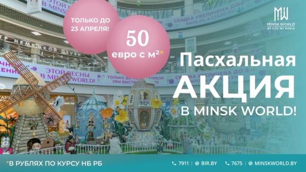 Машино-места на выгодных условиях - старт продаж на новом паркинге в Minsk World!