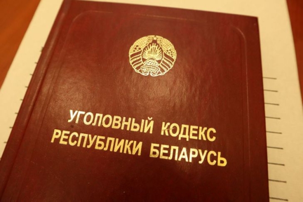 Вынесен приговор жителю Борисова: вот что он делал под градусом Вынесен приговор жителю Борисова: вот что он делал под градусом