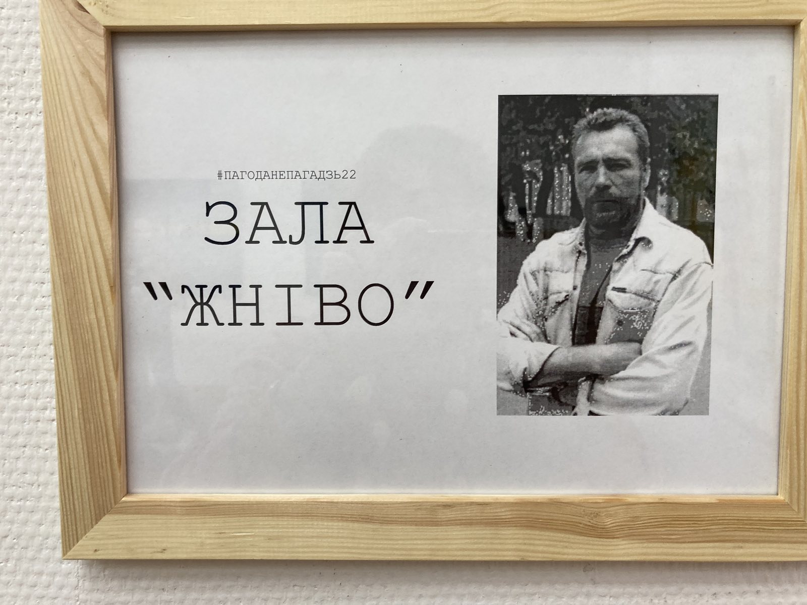 Калі мастак у гармоніі з сабой і сусветам — «#Пагода-непагадзь22» Генадзя Фалея