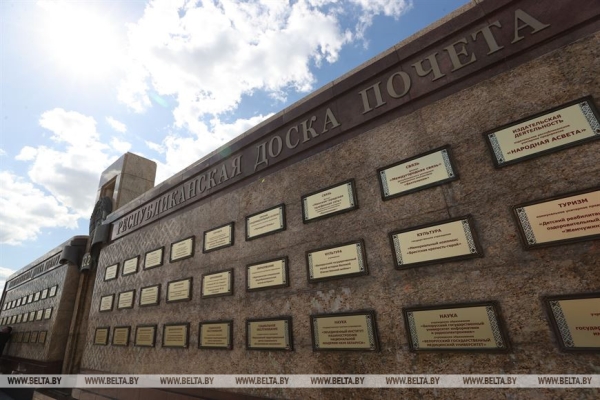 Обновленная республиканская Доска почета открылась в Минске
